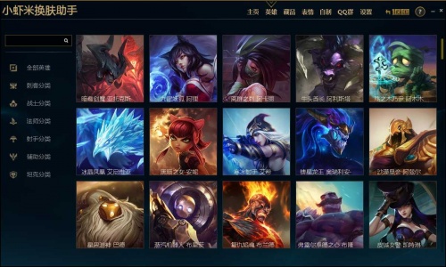 lol小虾米一键换肤下载_lol小虾米一键换肤免费最新版v9.1 运行截图3