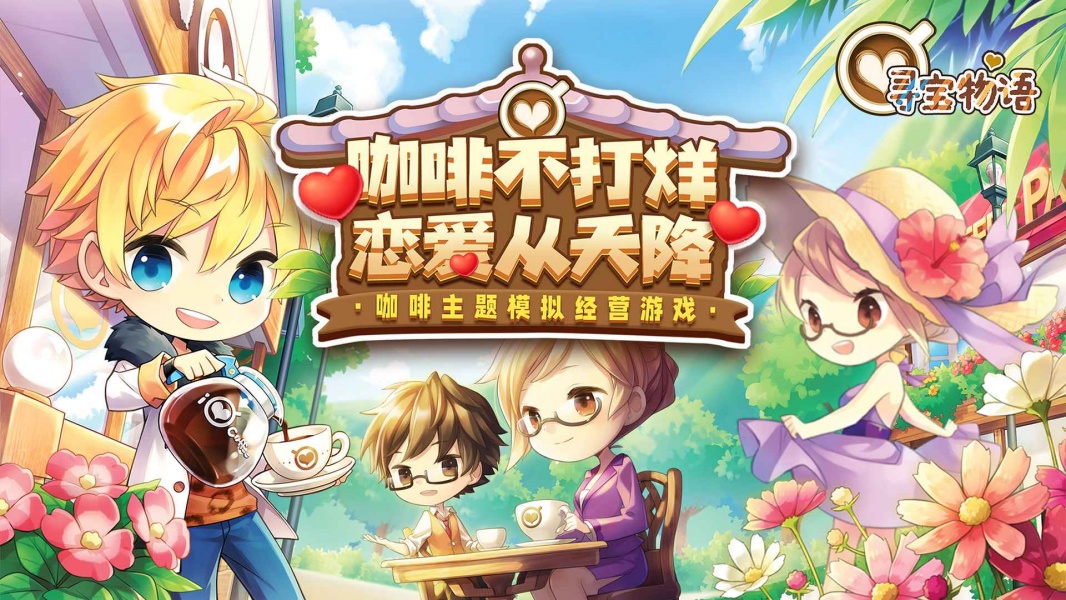寻宝物语游戏下载-寻宝物语官方最新版下载v1.0 正式版