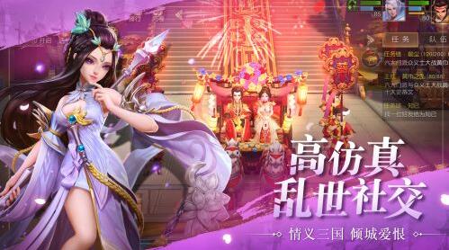 三国如龙传电脑版下载-三国如龙传电脑版最新下载1.0.4090.123 运行截图3