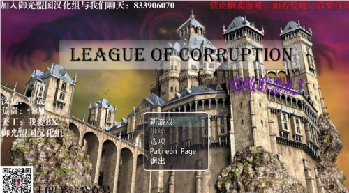 腐败联盟0.3安卓直装版下载-腐败联盟0.3精翻汉化版(全CG解锁)网盘下载