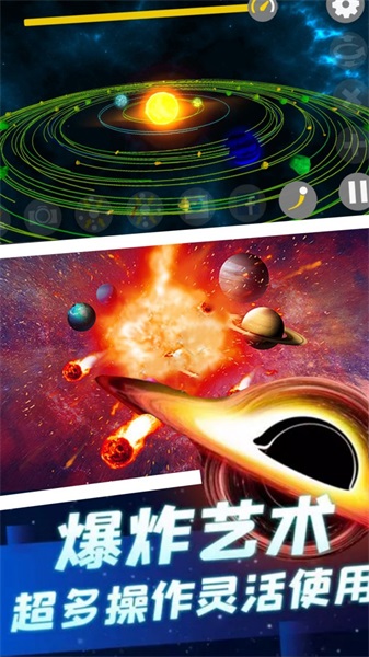 星球爆炸模拟世界游戏下载_星球爆炸模拟世界最新版下载v1.1 安卓版 运行截图2