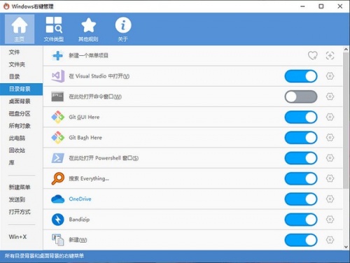 ContextMenuManager下载_ContextMenuManager(右键菜单管理)最新版v4.0 运行截图1