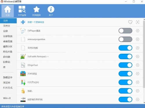 ContextMenuManager下载_ContextMenuManager(右键菜单管理)最新版v4.0 运行截图4