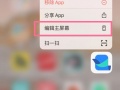 iphone13应用锁如何设置 苹果13手机隐藏应用方法教程