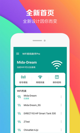 wifi密码助手破解版下载-wifi密码助手无广告安卓版下载v5.0.7