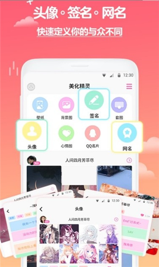 美化精灵APP破解版下载-美化精灵破解版软件免费下载v1.0.0