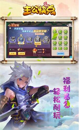 主公快点变态版下载-主公快点破解版无限元宝版下载v8.1.0 运行截图2