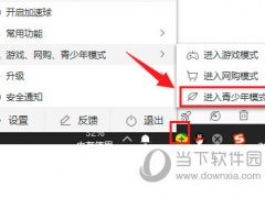 360安全卫士如何设置青少年模式 一键即可设置