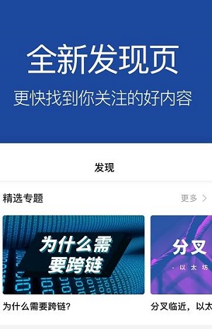 odaily星球日报app下载_星球日报安卓版下载v2.0.3.0 运行截图3