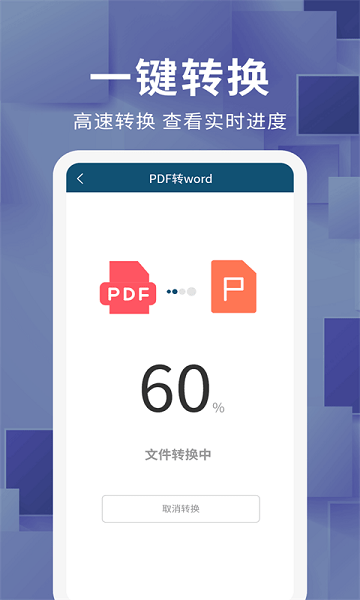 文档转换器APP破解版下载-文档转换器吾爱破解版免费下载v1.0.0