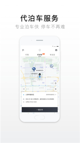 e代驾app下载_e代驾app司机端下载v9.10.6 运行截图1