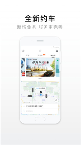 e代驾app下载_e代驾app司机端下载v9.10.6 运行截图2