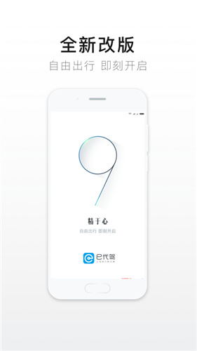 e代驾app下载_e代驾app司机端下载v9.10.6 运行截图5