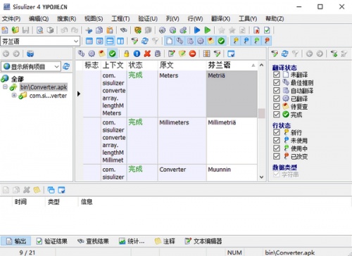 软件汉化工具 Sisulizer Enterprise Edition软件下载_软件汉化工具 Sisulizer Enterprise Edition v4.0 运行截图1