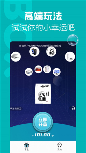 潮物盲盒app下载安装_潮物盲盒app手机版下载v1.0.0 运行截图2