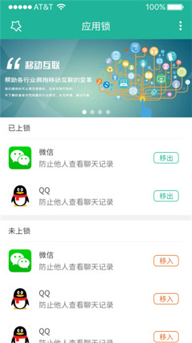 应用锁app下载安装_应用锁applock最新版下载v2.1.3 运行截图4