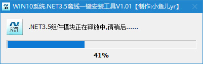 Win10系统.NET3.5离线一键安装工具软件下载_Win10系统.NET3.5离线一键安装工具 v1.01 运行截图1
