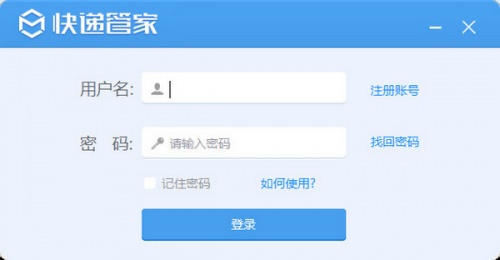 中通快递管家软件下载_中通快递管家 v2.0.1.7 运行截图1