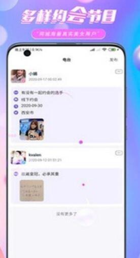 萌遇app下载_萌遇交友app下载v2.0.4 运行截图1