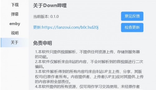 Down哔哩(bilibili下载器)软件下载_Down哔哩(bilibili下载器) v0.1.0 运行截图1
