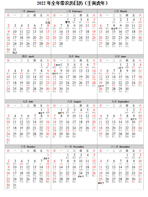 2022年全年带农历日历软件下载_2022年全年带农历日历 va4纸打印版 运行截图1