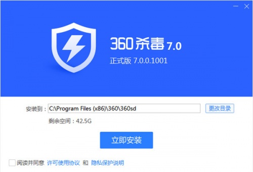 360杀毒极速版软件下载_360杀毒极速版 v7.0.0.1001  运行截图1