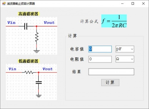 滤波器截止频率计算器软件下载_滤波器截止频率计算器 v1.0 运行截图1