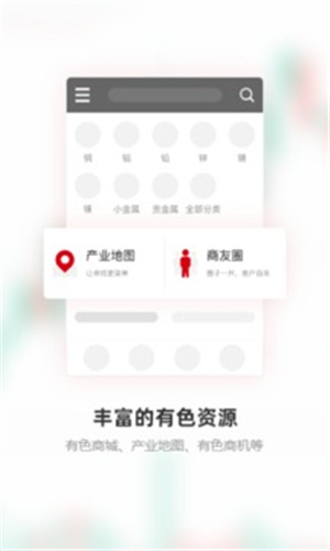 掌上有色金属行情app下载_掌上有色金属行情最新版下载 运行截图1