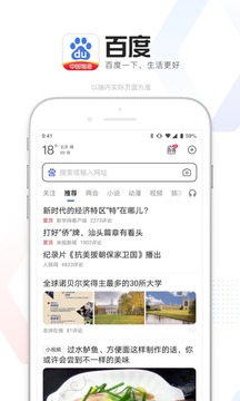 百度app下载_百度app安装下载v12.21.0.12 运行截图2