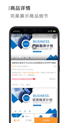 搜穗PPT办公app下载_搜穗PPT办公软件安卓版下载v3.4.3 运行截图1