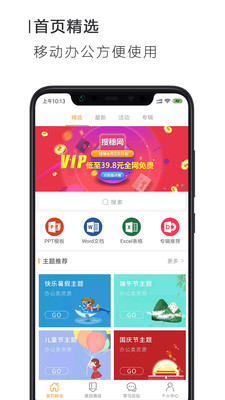 搜穗PPT办公app下载_搜穗PPT办公软件安卓版下载v3.4.3 运行截图4