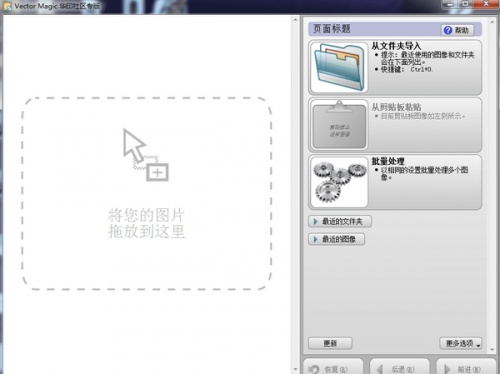 Vector Magic 位图矢量化软件软件下载_Vector Magic 位图矢量化软件 v1.15 运行截图1