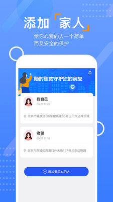 云宝定位app下载_云宝定位app安卓下载v1.0 运行截图1