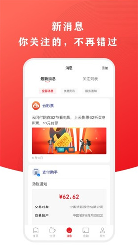 云闪付app下载_云闪付app最新版本下载v9.0.3 运行截图2