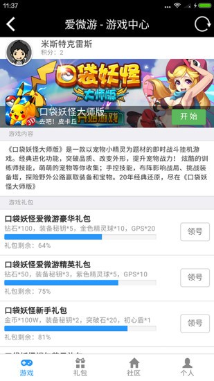 爱微游app下载_爱微游app安卓版下载v20.0 运行截图2