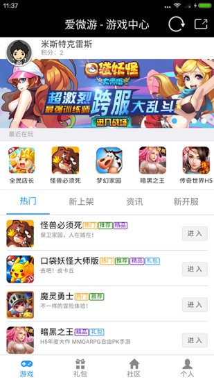 爱微游app下载_爱微游app安卓版下载v20.0 运行截图1