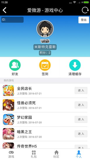 爱微游app下载_爱微游app安卓版下载v20.0 运行截图4