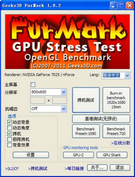 Furmark显卡测试工具软件下载_Furmark显卡测试工具 v1.29.0 运行截图1