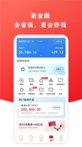 云闪付app乘车码下载安装_云闪付app安全版下载v9.0.3 运行截图1