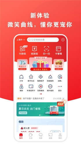 云闪付app乘车码下载安装_云闪付app安全版下载v9.0.3 运行截图3