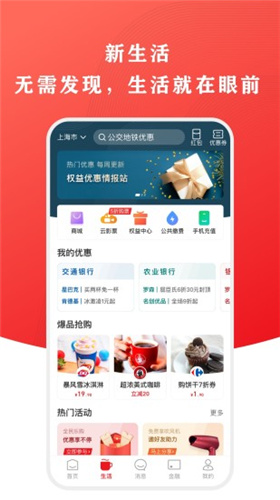 云闪付app乘车码下载安装_云闪付app安全版下载v9.0.3 运行截图4