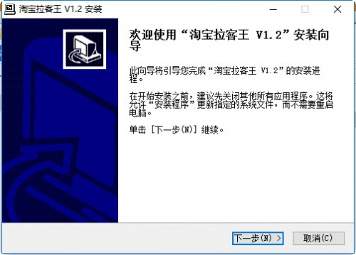 淘宝拉客王软件下载_淘宝拉客王 v1.36 运行截图1