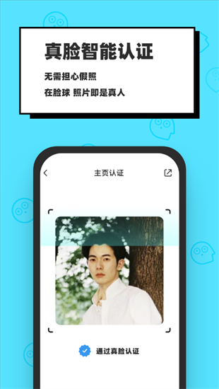 脸球APP官网下载-脸球app安卓最新版下载v3.3.6 正式版