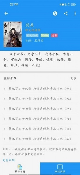 胖达搜书app官网下载-胖达搜书app安卓免广告版下载v1.9.2 正式版
