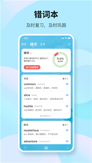 靠谱背单词app最新版下载-靠谱背单词app官网正式版下载v1.2.5 安卓版