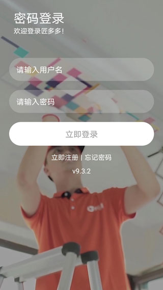 匠多多app师傅端官网下载-匠多多app安装平台最新版下载v9.5.3 正式版