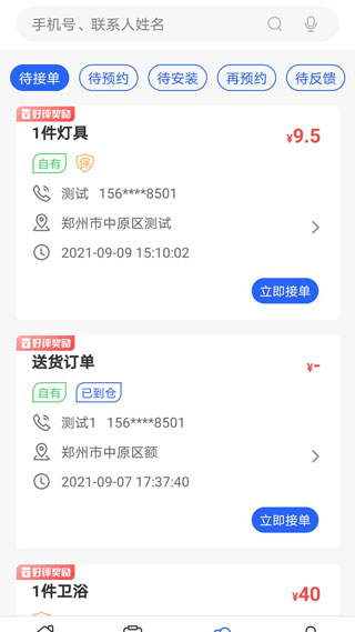 匠多多app师傅端官网下载-匠多多app安装平台最新版下载v9.5.3 正式版