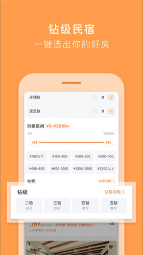 途家民宿最新版下载_新版途家民宿app下载v8.41.6 运行截图2