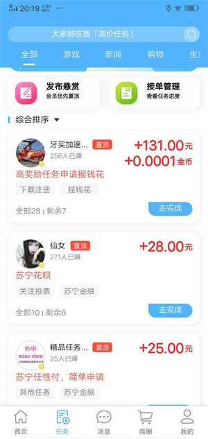 兼职视界app下载_兼职视界下载安装手机版v1.0 运行截图2