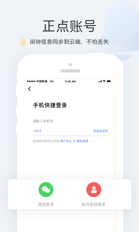 正点闹钟app官网下载安装-正点闹钟app最新手机版下载v6.7.1 正式版